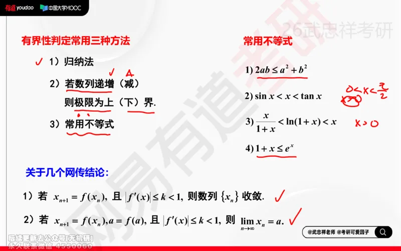 (206)--高数强化04笔记小节_已解密_01.2026考研数学有道武忠祥刘金峰全程班_01.2026考研数学武忠祥刘金峰全程班_00.书籍和讲义_{2}--资料