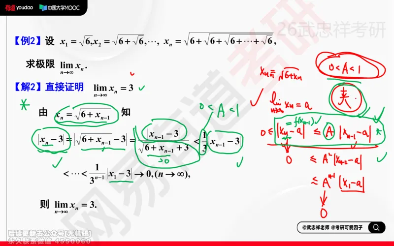 (206)--高数强化04笔记小节_已解密_01.2026考研数学有道武忠祥刘金峰全程班_01.2026考研数学武忠祥刘金峰全程班_00.书籍和讲义_{2}--资料