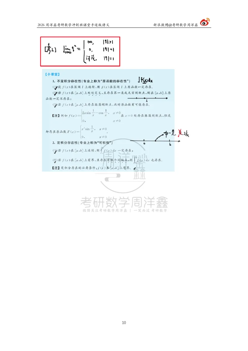 183.2026周洋鑫考研数学（高能冲刺1）_04.2026考研数学周洋鑫数学笑过_00.随课资料
