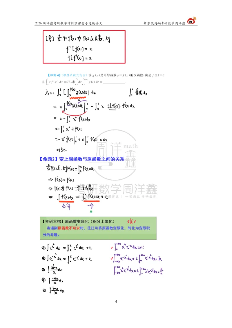 183.2026周洋鑫考研数学（高能冲刺1）_04.2026考研数学周洋鑫数学笑过_00.随课资料