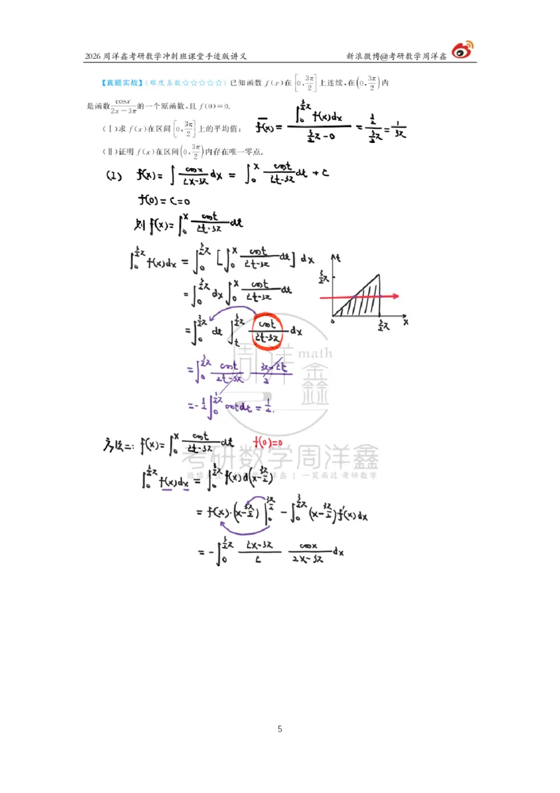 183.2026周洋鑫考研数学（高能冲刺1）_04.2026考研数学周洋鑫数学笑过_00.随课资料