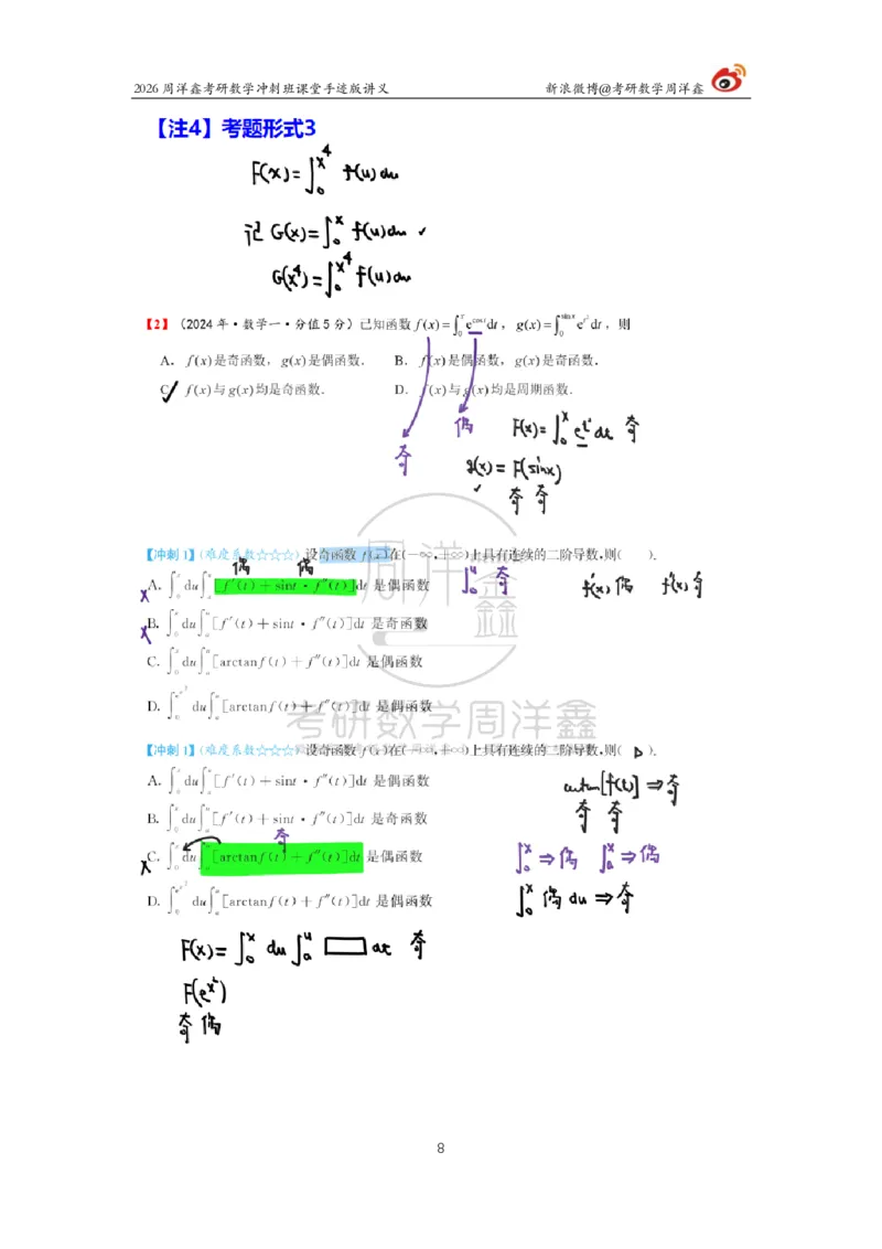 183.2026周洋鑫考研数学（高能冲刺1）_04.2026考研数学周洋鑫数学笑过_00.随课资料