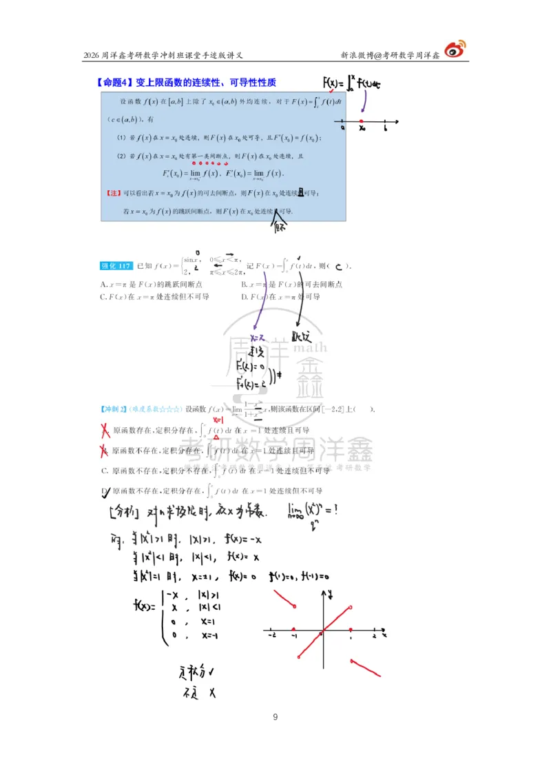 183.2026周洋鑫考研数学（高能冲刺1）_04.2026考研数学周洋鑫数学笑过_00.随课资料
