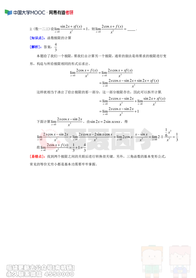 (285)--周周清第二周（3.17-3.23）_01.2026考研数学有道武忠祥刘金峰全程班_01.2026考研数学武忠祥刘金峰全程班_00.书籍和讲义_{2}--资料
