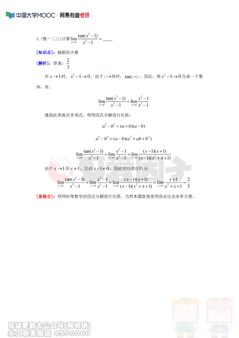 (285)--周周清第二周（3.17-3.23）_01.2026考研数学有道武忠祥刘金峰全程班_01.2026考研数学武忠祥刘金峰全程班_00.书籍和讲义_{2}--资料