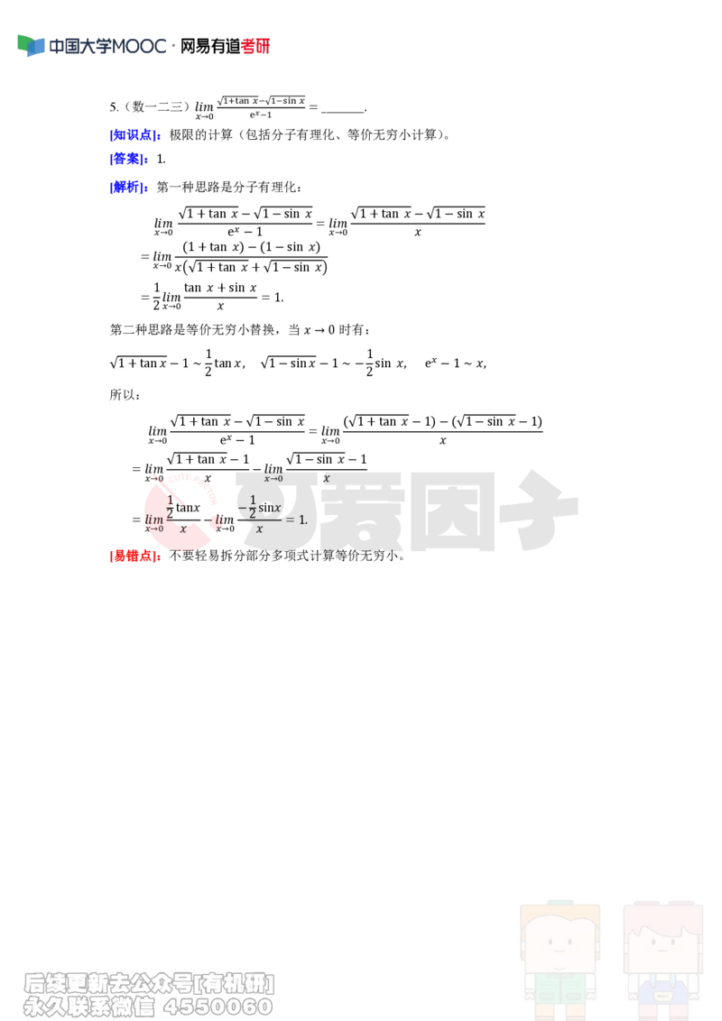 (285)--周周清第二周（3.17-3.23）_01.2026考研数学有道武忠祥刘金峰全程班_01.2026考研数学武忠祥刘金峰全程班_00.书籍和讲义_{2}--资料