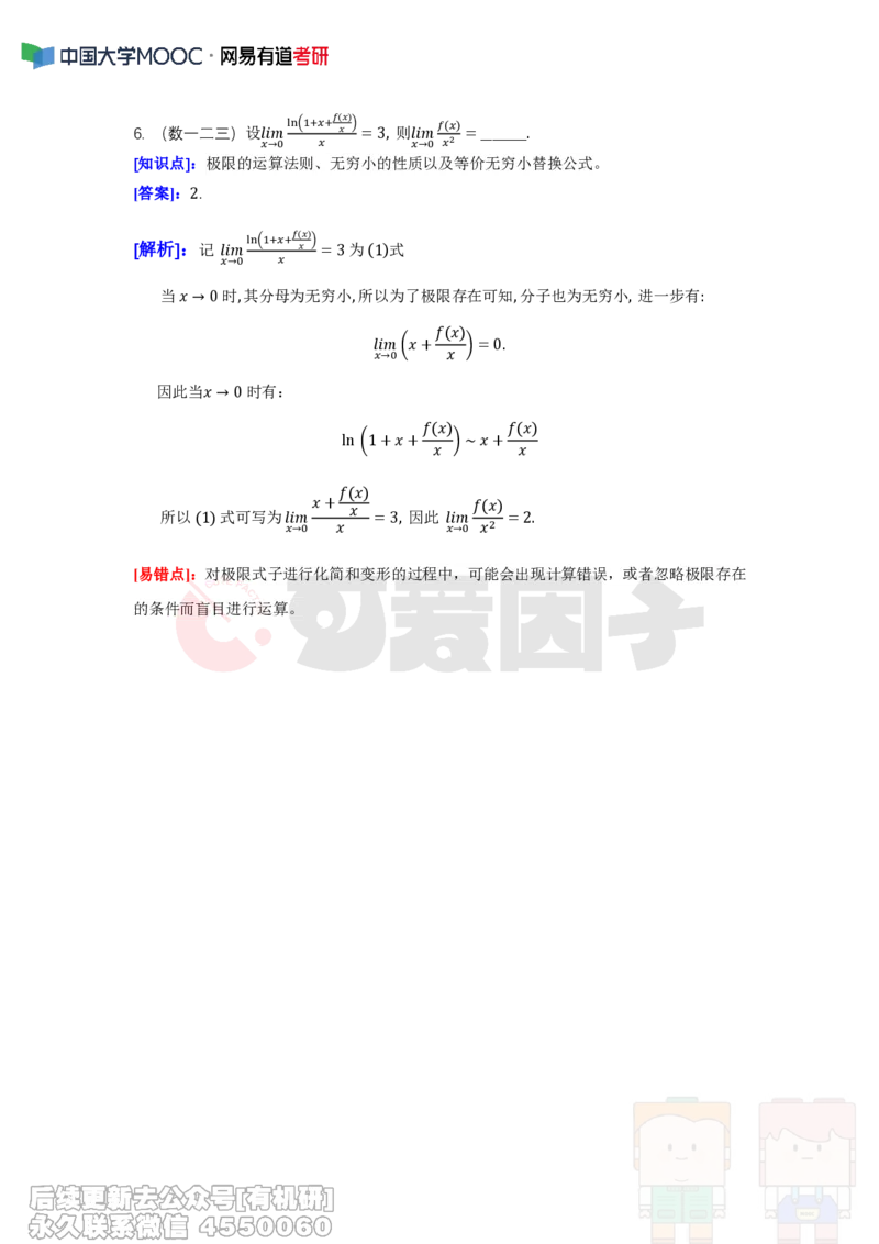 (285)--周周清第二周（3.17-3.23）_01.2026考研数学有道武忠祥刘金峰全程班_01.2026考研数学武忠祥刘金峰全程班_00.书籍和讲义_{2}--资料