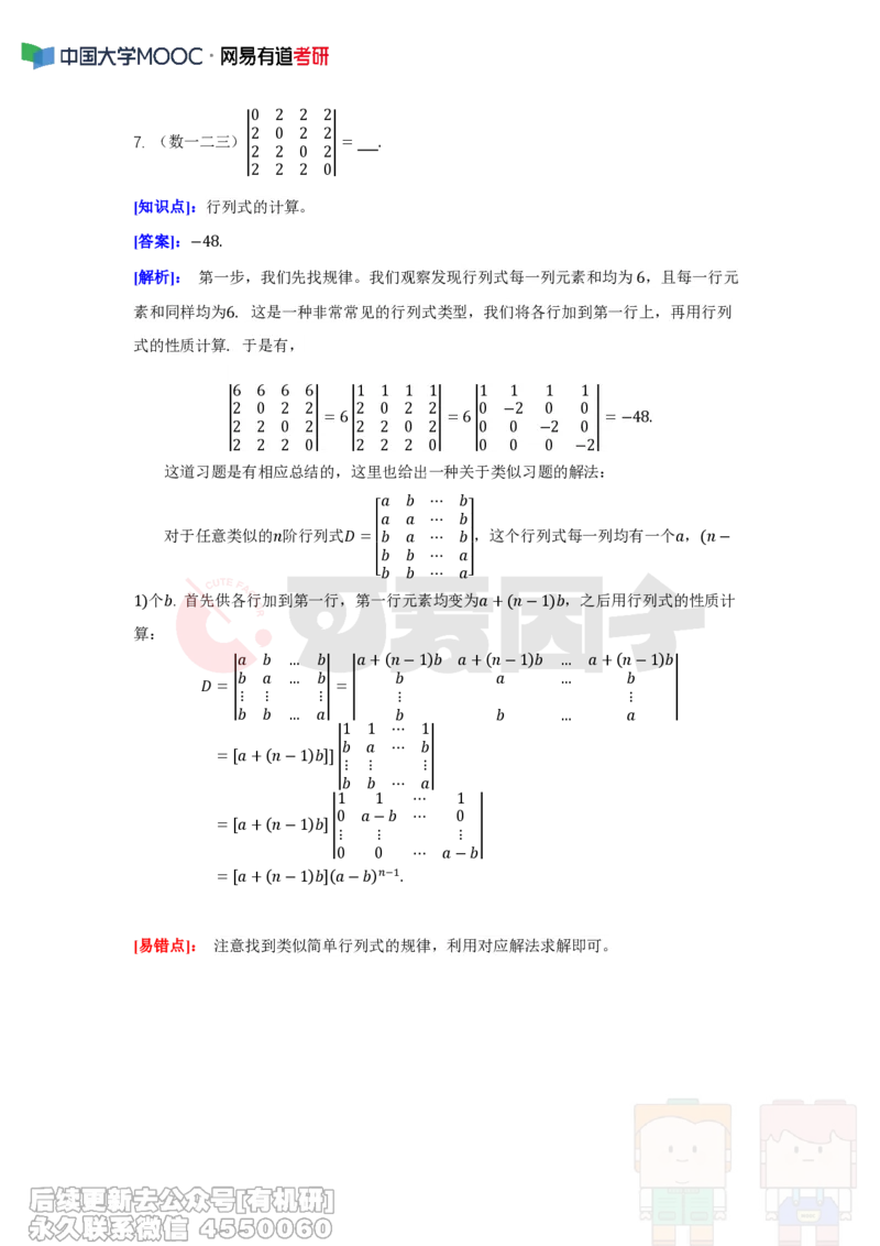 (285)--周周清第二周（3.17-3.23）_01.2026考研数学有道武忠祥刘金峰全程班_01.2026考研数学武忠祥刘金峰全程班_00.书籍和讲义_{2}--资料