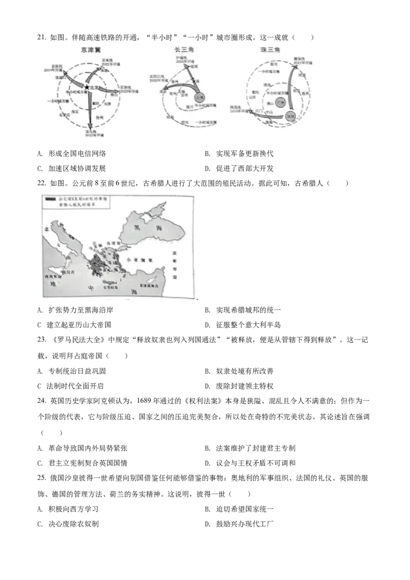 2022年广东省中考历史真题（空白卷）_❤广东中考真题备考2026_6.广东中考历史2008-2025