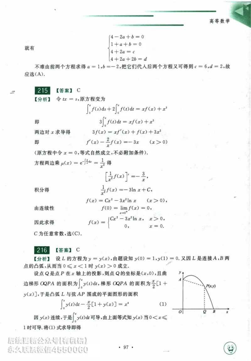 2025考研数学基础过关660题答案册（数学一）_01.2026考研数学有道武忠祥刘金峰全程班_01.2026考研数学武忠祥刘金峰全程班_00.书籍和讲义_00.配套书籍_26版660题数一_2025版