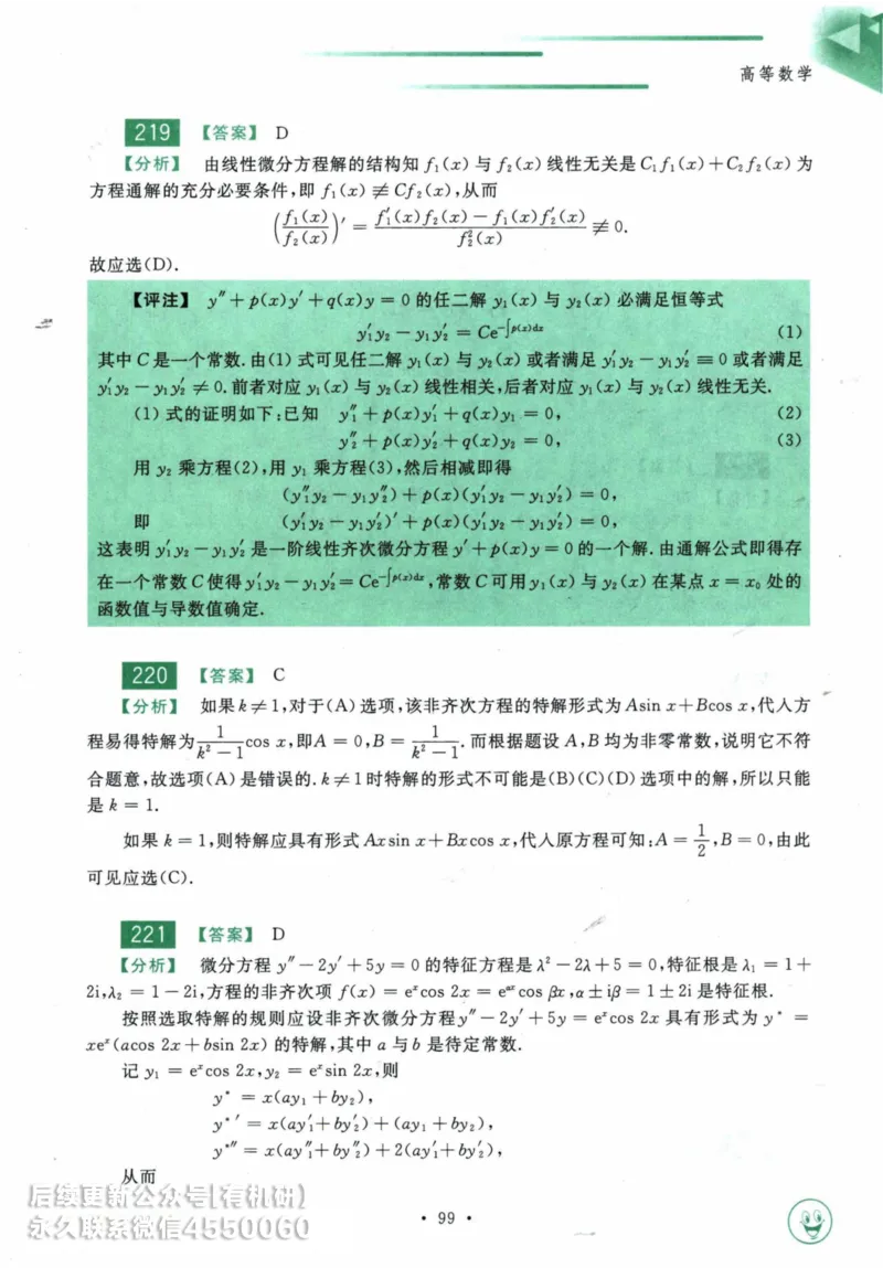 2025考研数学基础过关660题答案册（数学一）_01.2026考研数学有道武忠祥刘金峰全程班_01.2026考研数学武忠祥刘金峰全程班_00.书籍和讲义_00.配套书籍_26版660题数一_2025版