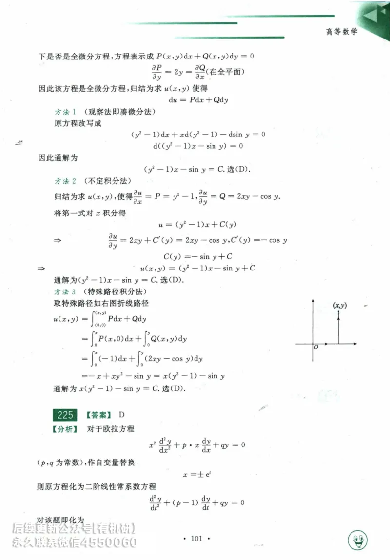 2025考研数学基础过关660题答案册（数学一）_01.2026考研数学有道武忠祥刘金峰全程班_01.2026考研数学武忠祥刘金峰全程班_00.书籍和讲义_00.配套书籍_26版660题数一_2025版