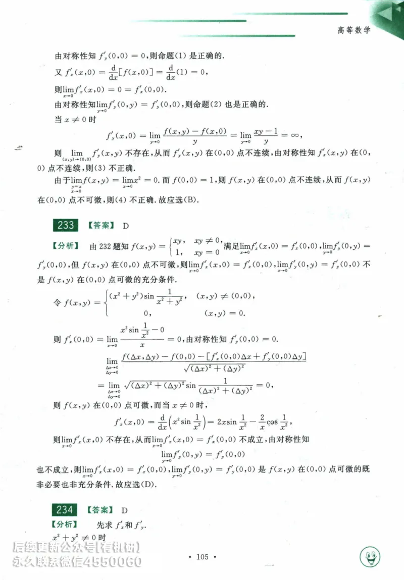 2025考研数学基础过关660题答案册（数学一）_01.2026考研数学有道武忠祥刘金峰全程班_01.2026考研数学武忠祥刘金峰全程班_00.书籍和讲义_00.配套书籍_26版660题数一_2025版