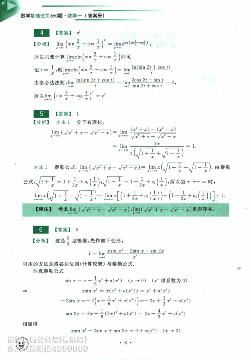 2025考研数学基础过关660题答案册（数学一）_01.2026考研数学有道武忠祥刘金峰全程班_01.2026考研数学武忠祥刘金峰全程班_00.书籍和讲义_00.配套书籍_26版660题数一_2025版