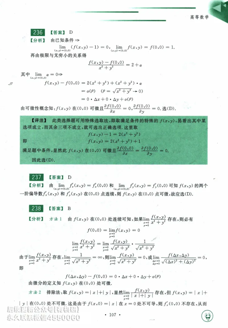 2025考研数学基础过关660题答案册（数学一）_01.2026考研数学有道武忠祥刘金峰全程班_01.2026考研数学武忠祥刘金峰全程班_00.书籍和讲义_00.配套书籍_26版660题数一_2025版