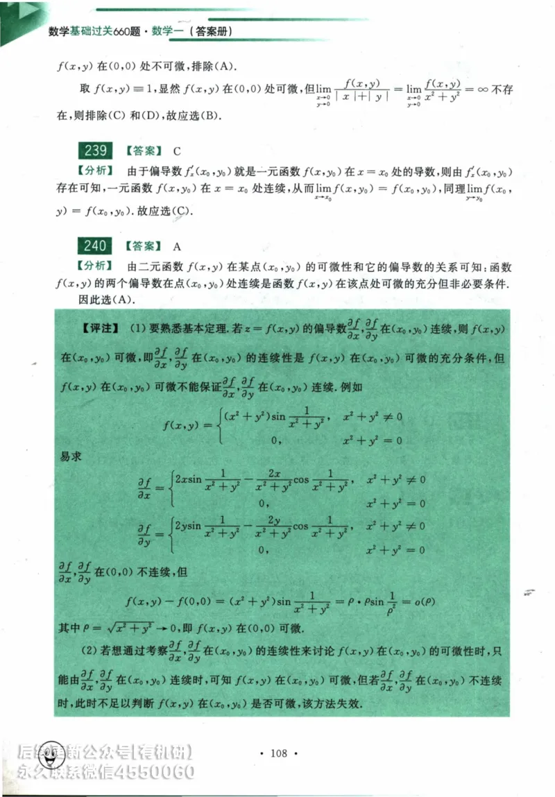 2025考研数学基础过关660题答案册（数学一）_01.2026考研数学有道武忠祥刘金峰全程班_01.2026考研数学武忠祥刘金峰全程班_00.书籍和讲义_00.配套书籍_26版660题数一_2025版