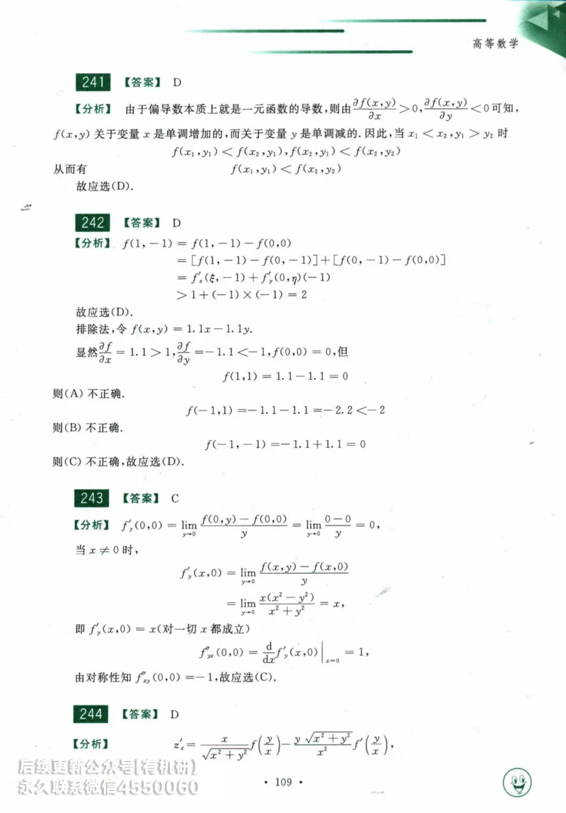 2025考研数学基础过关660题答案册（数学一）_01.2026考研数学有道武忠祥刘金峰全程班_01.2026考研数学武忠祥刘金峰全程班_00.书籍和讲义_00.配套书籍_26版660题数一_2025版