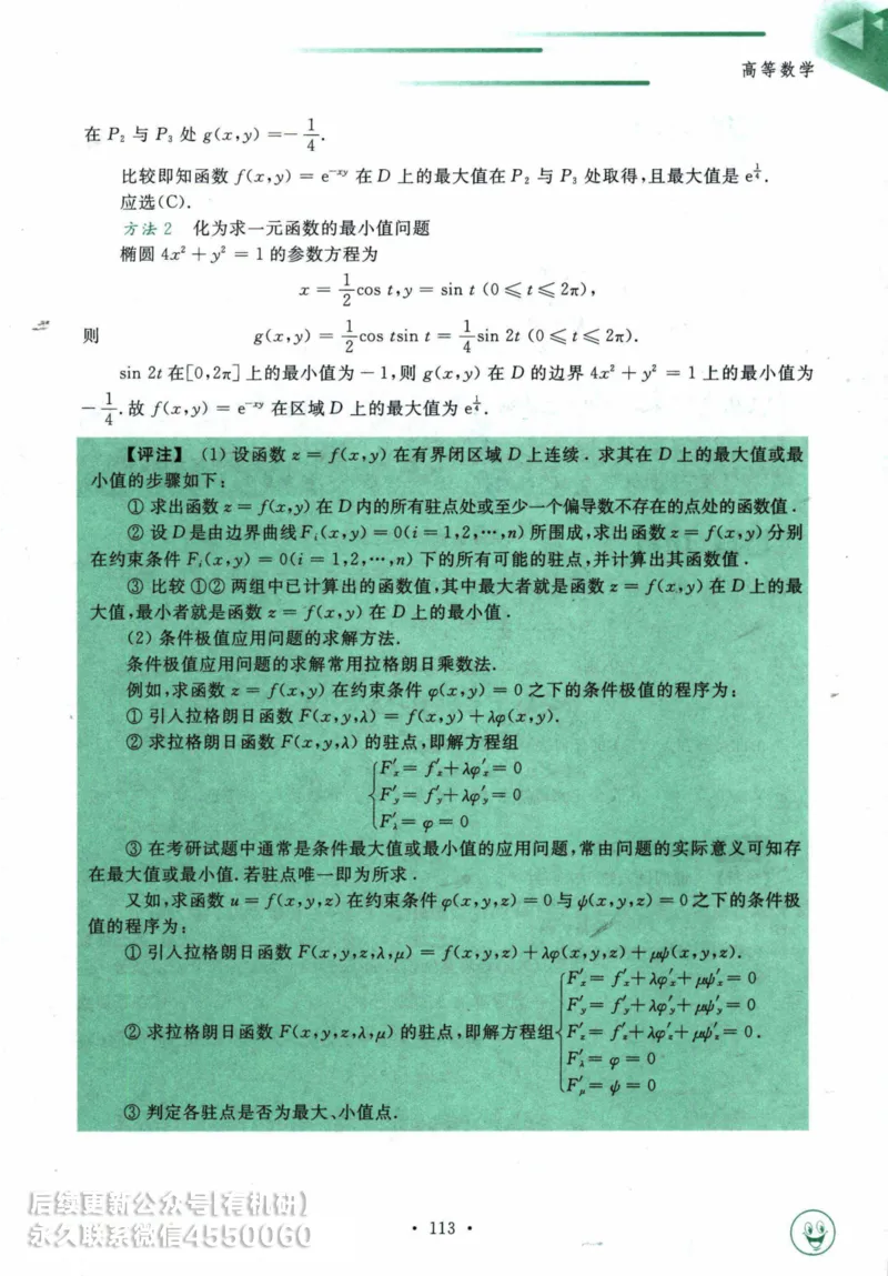 2025考研数学基础过关660题答案册（数学一）_01.2026考研数学有道武忠祥刘金峰全程班_01.2026考研数学武忠祥刘金峰全程班_00.书籍和讲义_00.配套书籍_26版660题数一_2025版