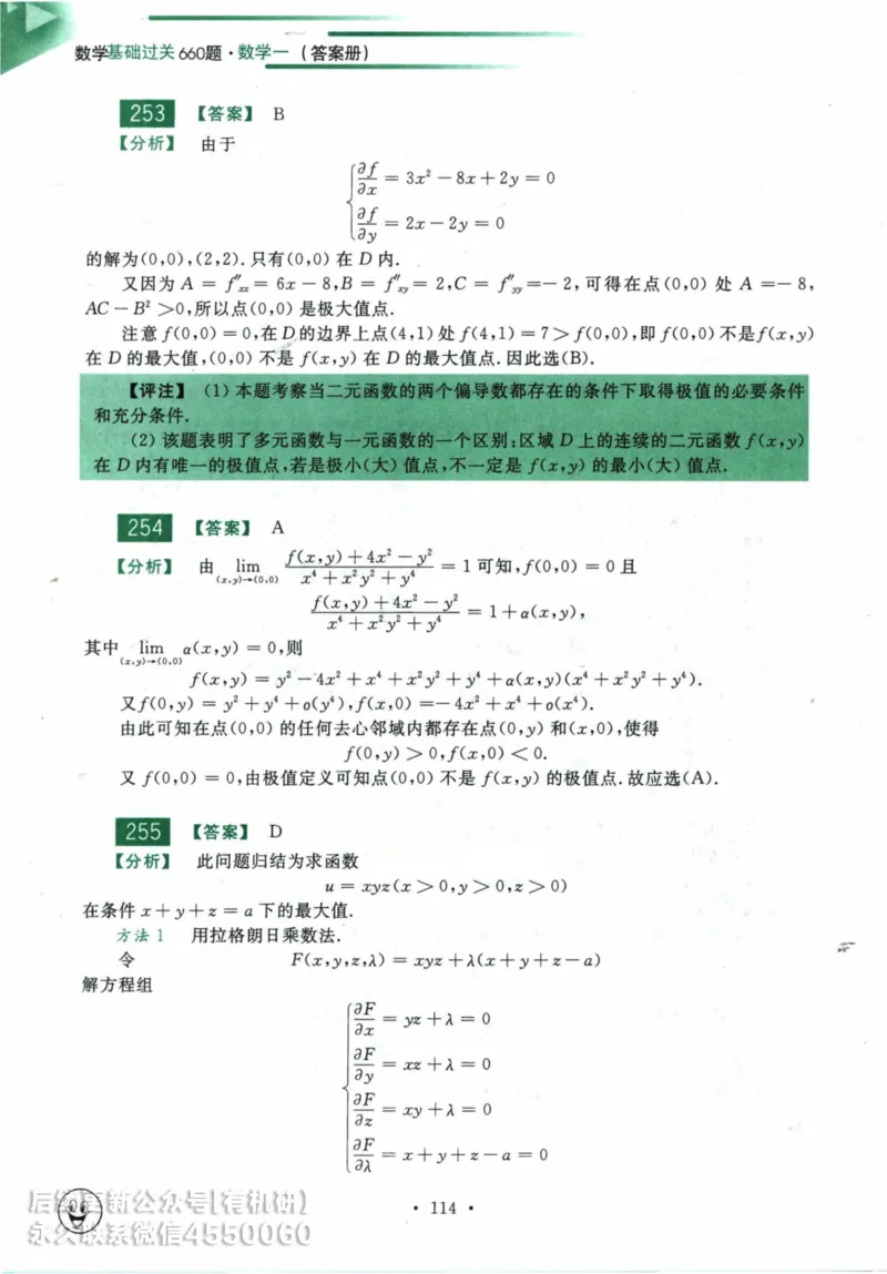 2025考研数学基础过关660题答案册（数学一）_01.2026考研数学有道武忠祥刘金峰全程班_01.2026考研数学武忠祥刘金峰全程班_00.书籍和讲义_00.配套书籍_26版660题数一_2025版