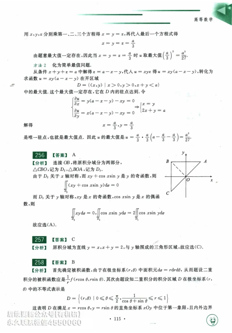2025考研数学基础过关660题答案册（数学一）_01.2026考研数学有道武忠祥刘金峰全程班_01.2026考研数学武忠祥刘金峰全程班_00.书籍和讲义_00.配套书籍_26版660题数一_2025版