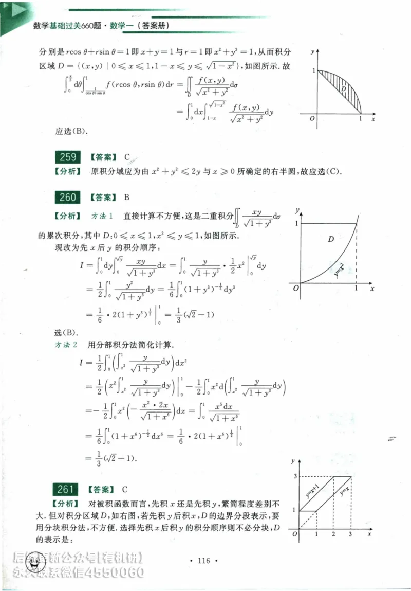 2025考研数学基础过关660题答案册（数学一）_01.2026考研数学有道武忠祥刘金峰全程班_01.2026考研数学武忠祥刘金峰全程班_00.书籍和讲义_00.配套书籍_26版660题数一_2025版