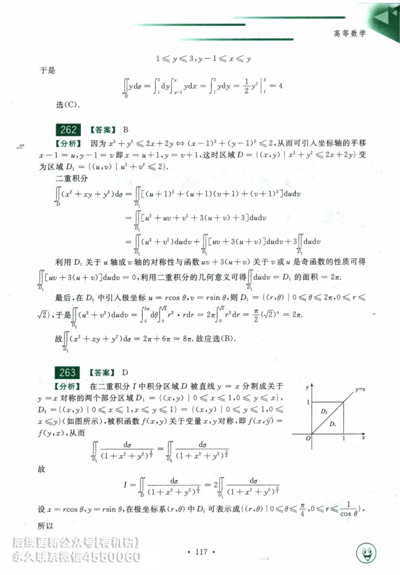 2025考研数学基础过关660题答案册（数学一）_01.2026考研数学有道武忠祥刘金峰全程班_01.2026考研数学武忠祥刘金峰全程班_00.书籍和讲义_00.配套书籍_26版660题数一_2025版