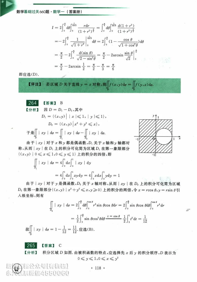 2025考研数学基础过关660题答案册（数学一）_01.2026考研数学有道武忠祥刘金峰全程班_01.2026考研数学武忠祥刘金峰全程班_00.书籍和讲义_00.配套书籍_26版660题数一_2025版