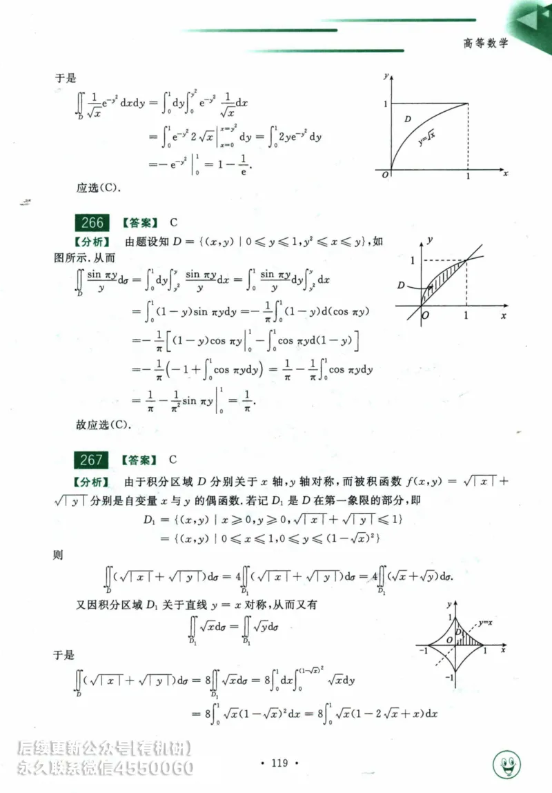 2025考研数学基础过关660题答案册（数学一）_01.2026考研数学有道武忠祥刘金峰全程班_01.2026考研数学武忠祥刘金峰全程班_00.书籍和讲义_00.配套书籍_26版660题数一_2025版