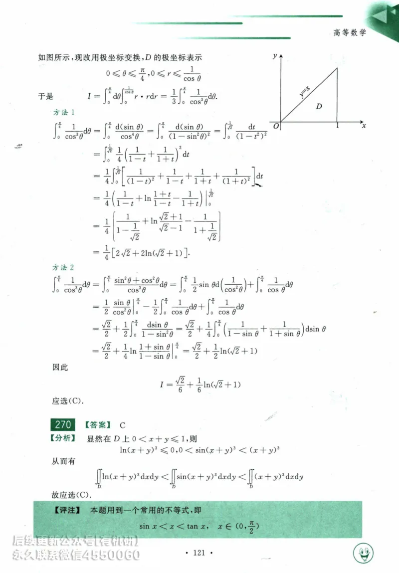 2025考研数学基础过关660题答案册（数学一）_01.2026考研数学有道武忠祥刘金峰全程班_01.2026考研数学武忠祥刘金峰全程班_00.书籍和讲义_00.配套书籍_26版660题数一_2025版