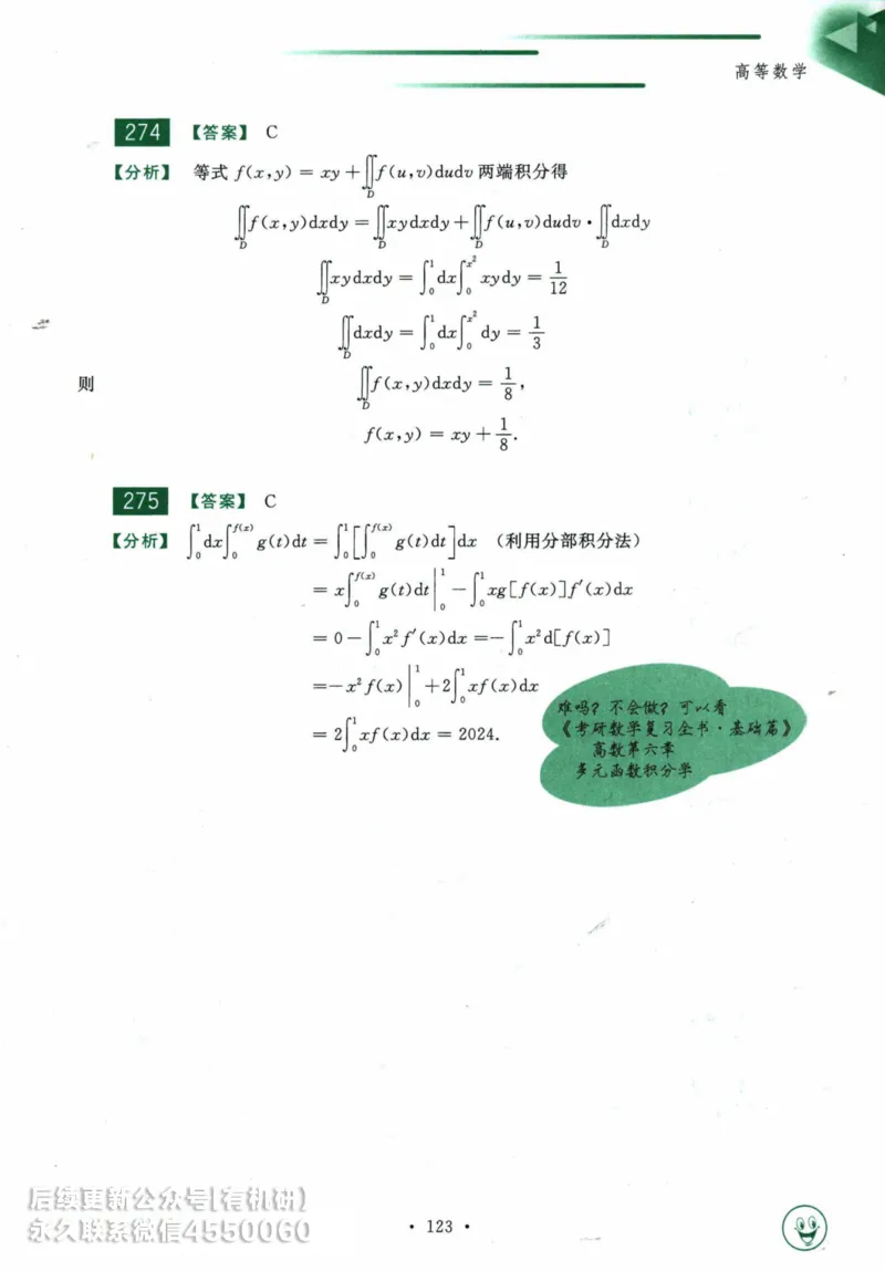 2025考研数学基础过关660题答案册（数学一）_01.2026考研数学有道武忠祥刘金峰全程班_01.2026考研数学武忠祥刘金峰全程班_00.书籍和讲义_00.配套书籍_26版660题数一_2025版