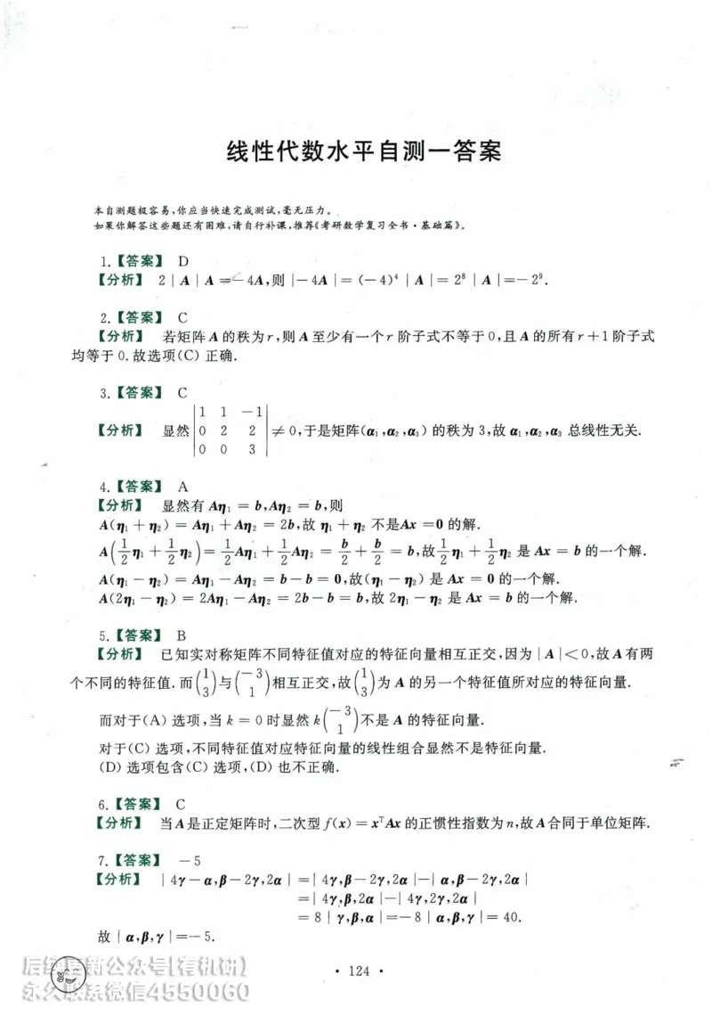 2025考研数学基础过关660题答案册（数学一）_01.2026考研数学有道武忠祥刘金峰全程班_01.2026考研数学武忠祥刘金峰全程班_00.书籍和讲义_00.配套书籍_26版660题数一_2025版