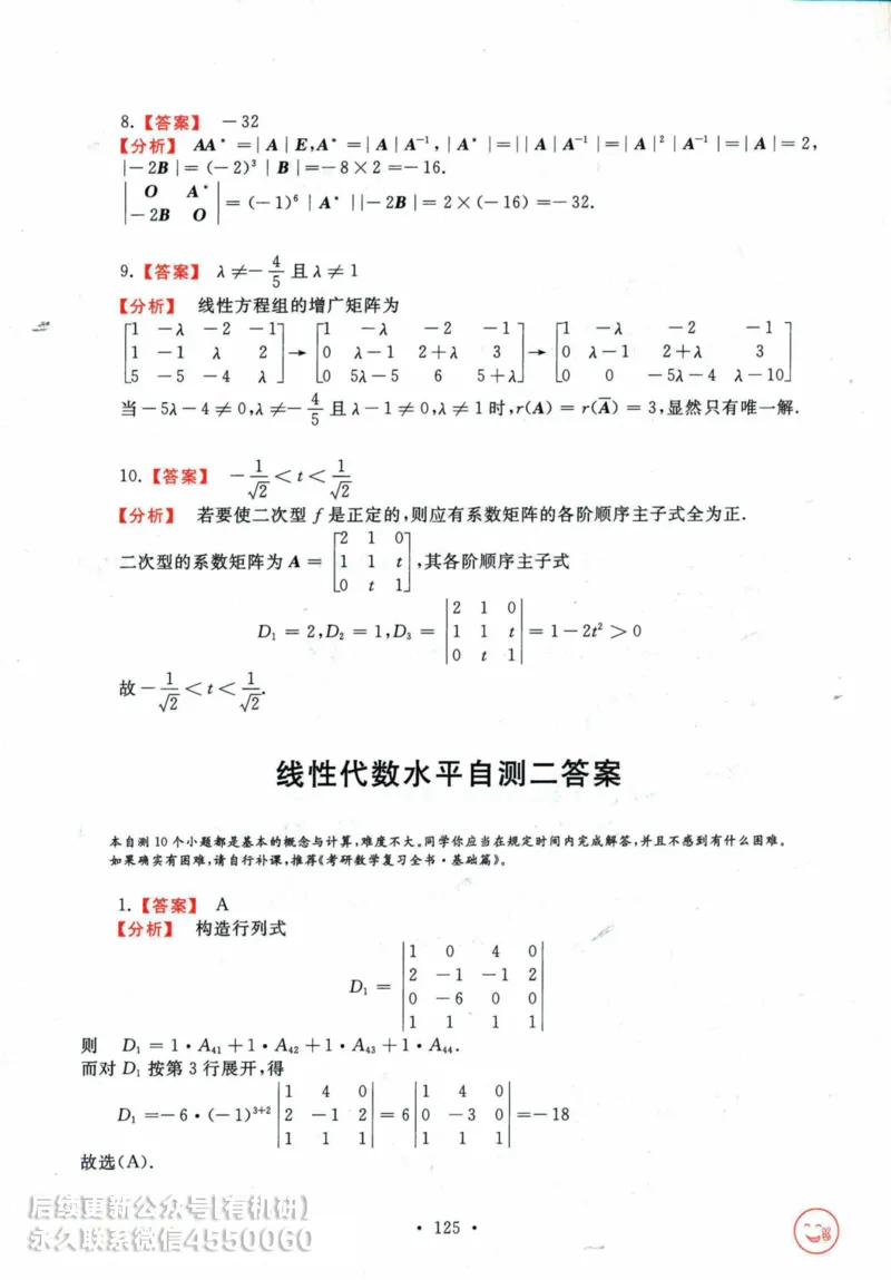 2025考研数学基础过关660题答案册（数学一）_01.2026考研数学有道武忠祥刘金峰全程班_01.2026考研数学武忠祥刘金峰全程班_00.书籍和讲义_00.配套书籍_26版660题数一_2025版