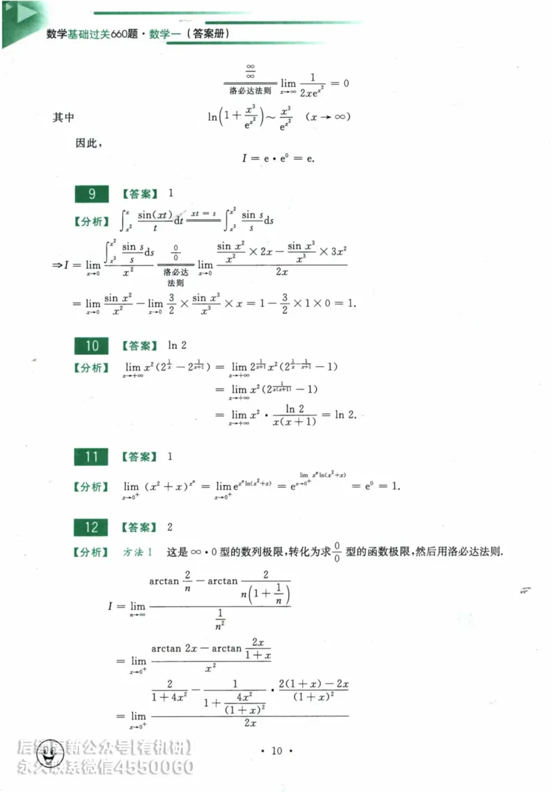 2025考研数学基础过关660题答案册（数学一）_01.2026考研数学有道武忠祥刘金峰全程班_01.2026考研数学武忠祥刘金峰全程班_00.书籍和讲义_00.配套书籍_26版660题数一_2025版