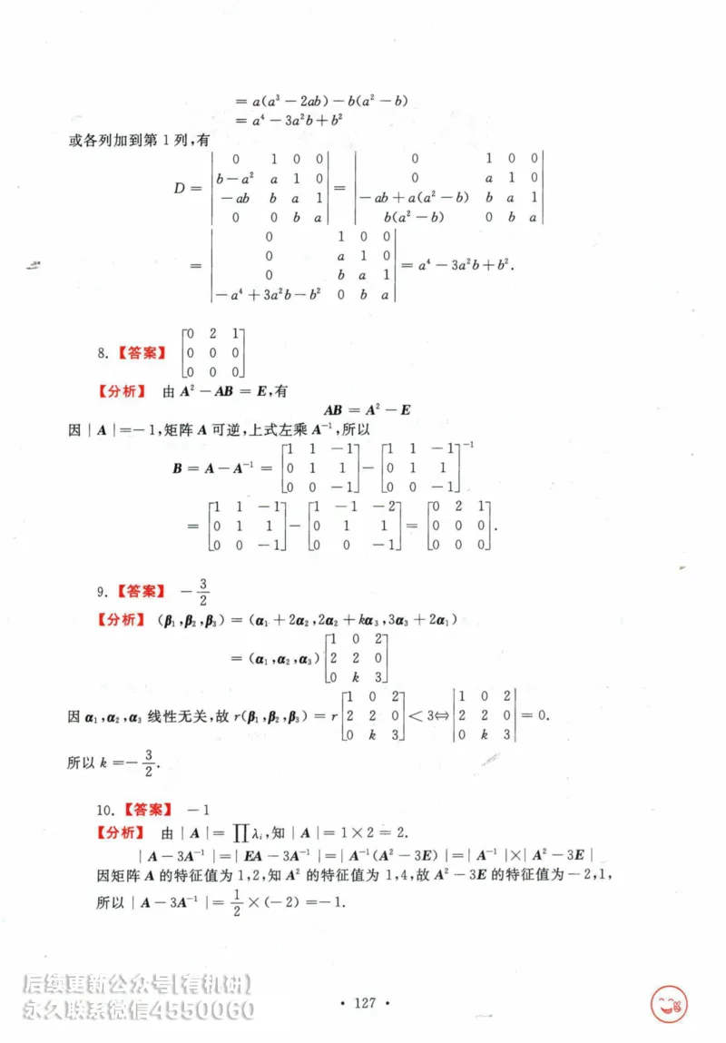 2025考研数学基础过关660题答案册（数学一）_01.2026考研数学有道武忠祥刘金峰全程班_01.2026考研数学武忠祥刘金峰全程班_00.书籍和讲义_00.配套书籍_26版660题数一_2025版