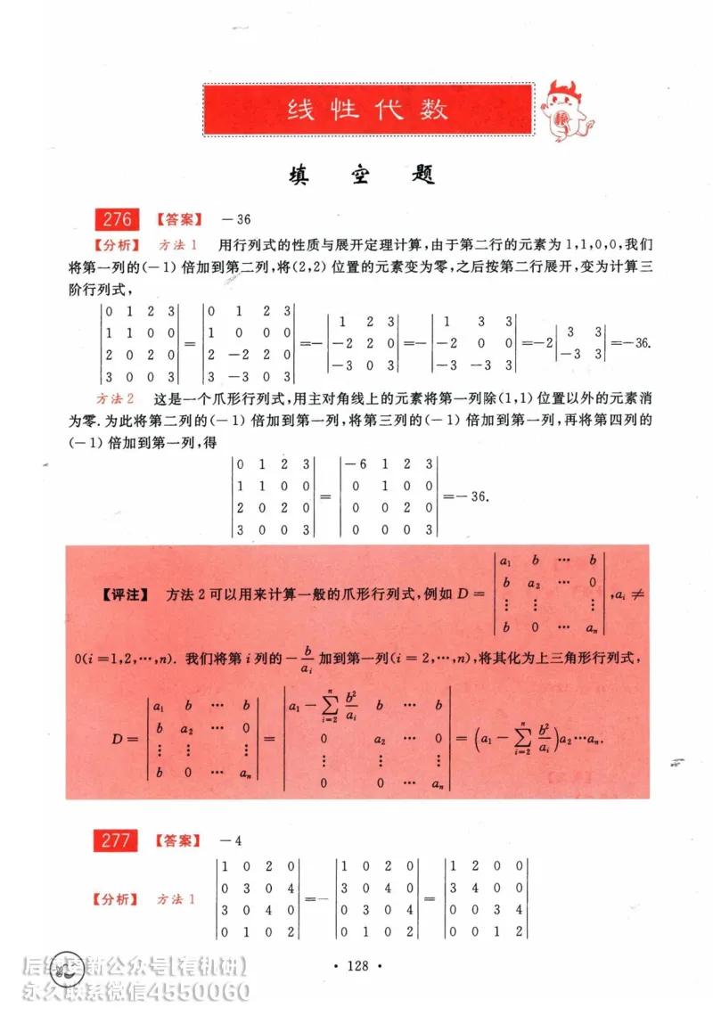 2025考研数学基础过关660题答案册（数学一）_01.2026考研数学有道武忠祥刘金峰全程班_01.2026考研数学武忠祥刘金峰全程班_00.书籍和讲义_00.配套书籍_26版660题数一_2025版