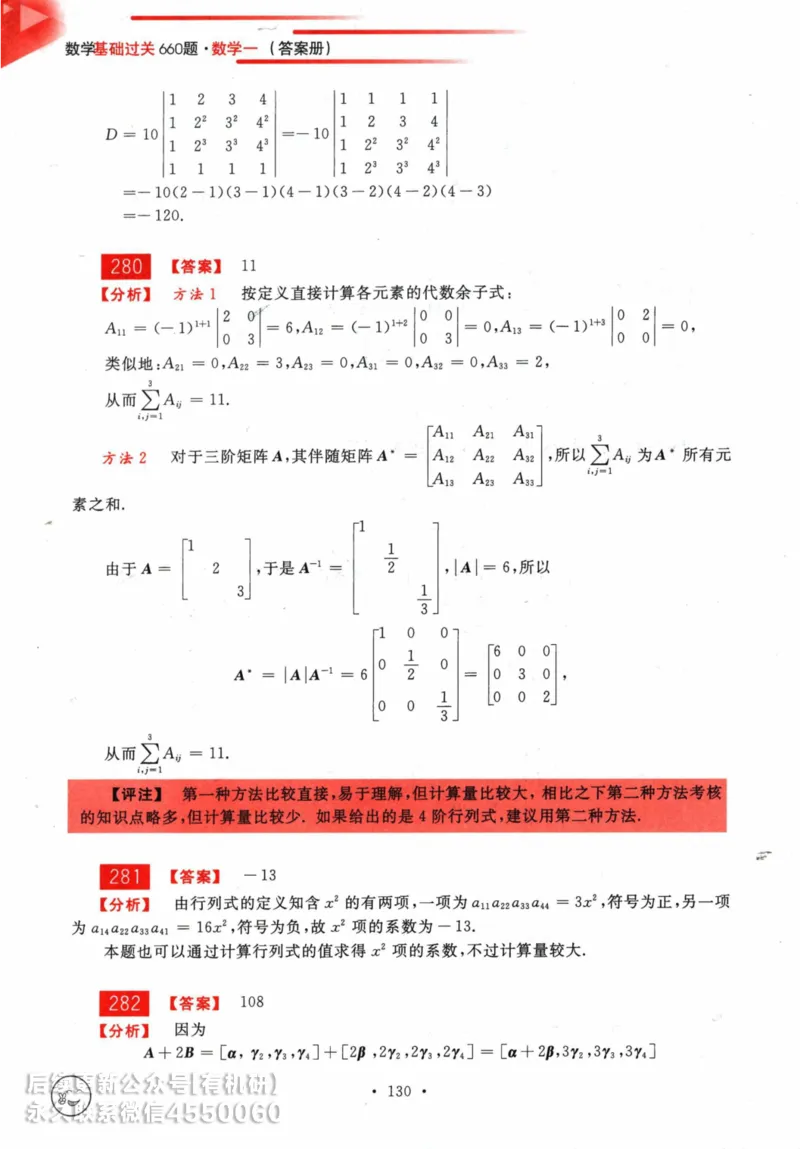 2025考研数学基础过关660题答案册（数学一）_01.2026考研数学有道武忠祥刘金峰全程班_01.2026考研数学武忠祥刘金峰全程班_00.书籍和讲义_00.配套书籍_26版660题数一_2025版