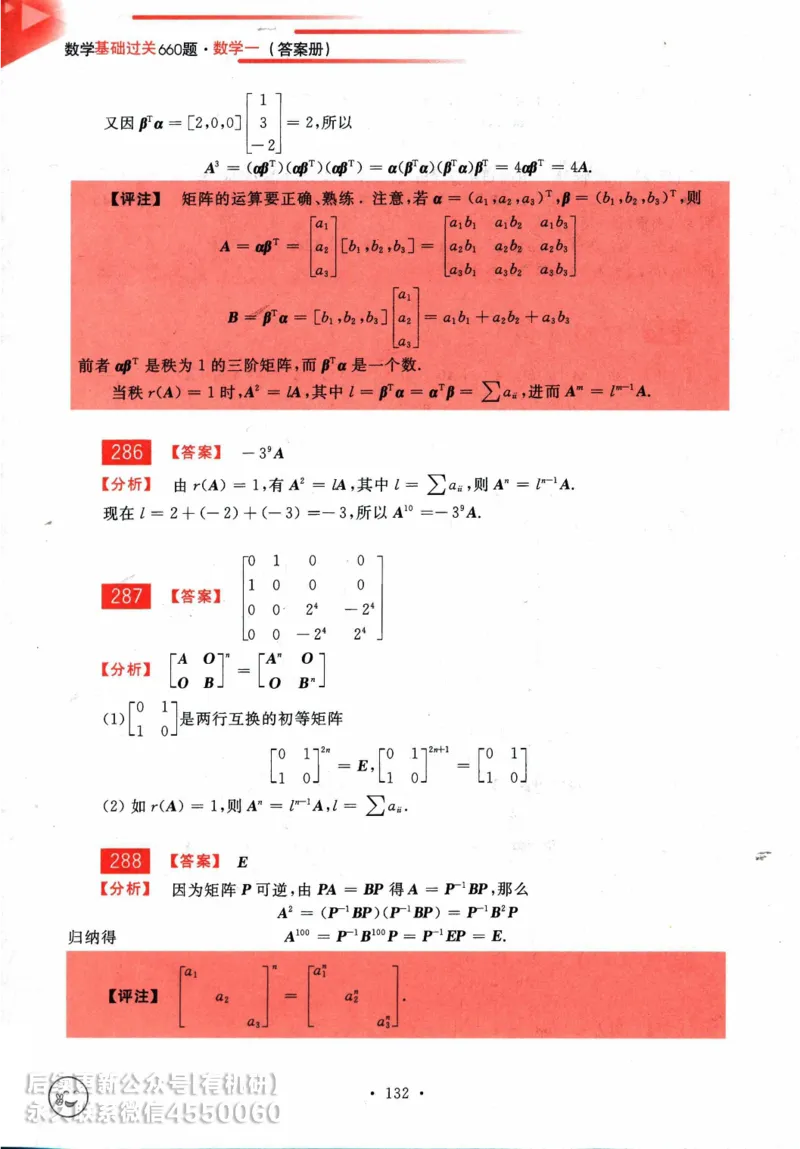 2025考研数学基础过关660题答案册（数学一）_01.2026考研数学有道武忠祥刘金峰全程班_01.2026考研数学武忠祥刘金峰全程班_00.书籍和讲义_00.配套书籍_26版660题数一_2025版