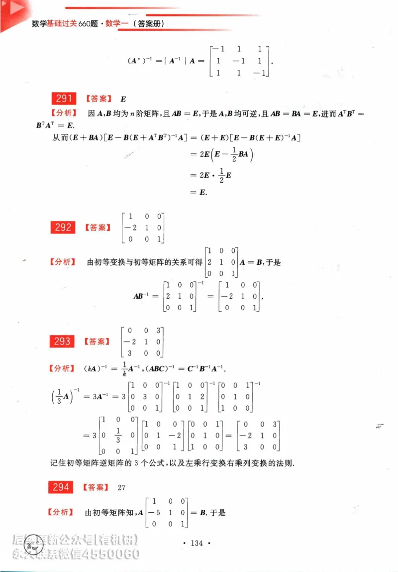 2025考研数学基础过关660题答案册（数学一）_01.2026考研数学有道武忠祥刘金峰全程班_01.2026考研数学武忠祥刘金峰全程班_00.书籍和讲义_00.配套书籍_26版660题数一_2025版