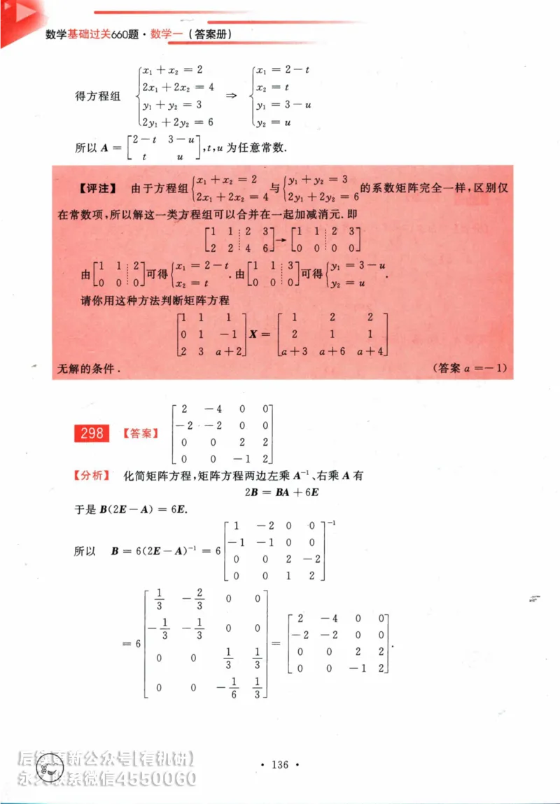 2025考研数学基础过关660题答案册（数学一）_01.2026考研数学有道武忠祥刘金峰全程班_01.2026考研数学武忠祥刘金峰全程班_00.书籍和讲义_00.配套书籍_26版660题数一_2025版