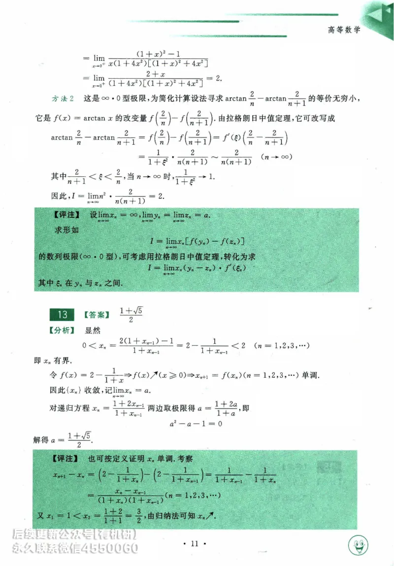 2025考研数学基础过关660题答案册（数学一）_01.2026考研数学有道武忠祥刘金峰全程班_01.2026考研数学武忠祥刘金峰全程班_00.书籍和讲义_00.配套书籍_26版660题数一_2025版