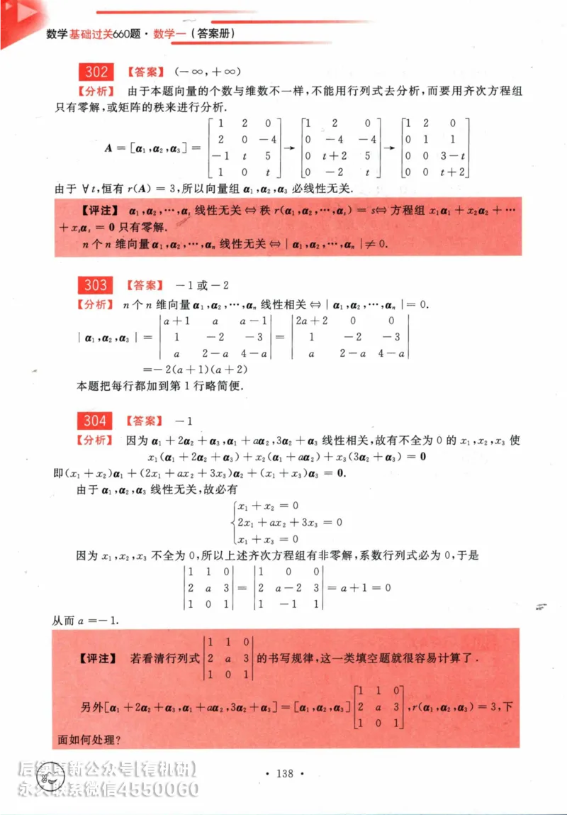 2025考研数学基础过关660题答案册（数学一）_01.2026考研数学有道武忠祥刘金峰全程班_01.2026考研数学武忠祥刘金峰全程班_00.书籍和讲义_00.配套书籍_26版660题数一_2025版