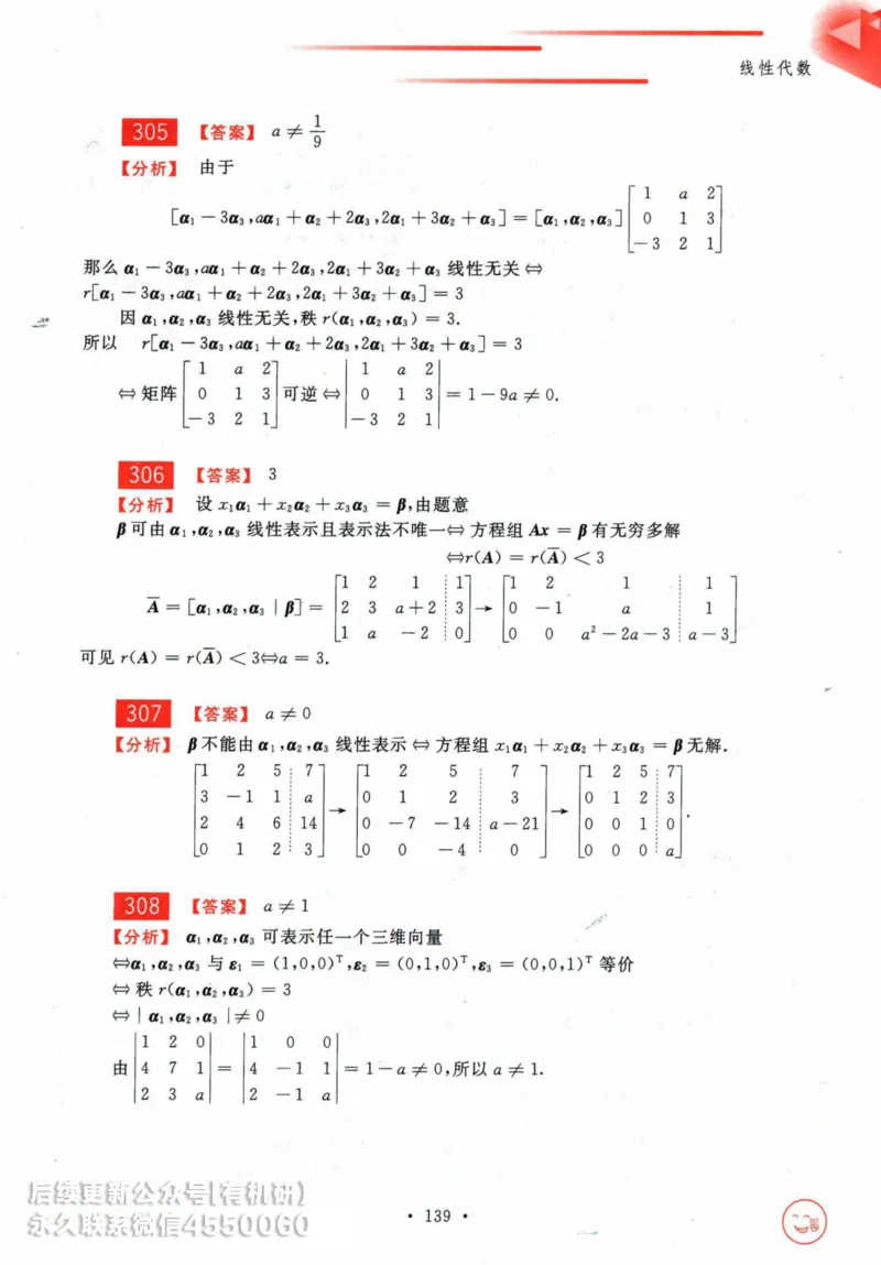 2025考研数学基础过关660题答案册（数学一）_01.2026考研数学有道武忠祥刘金峰全程班_01.2026考研数学武忠祥刘金峰全程班_00.书籍和讲义_00.配套书籍_26版660题数一_2025版