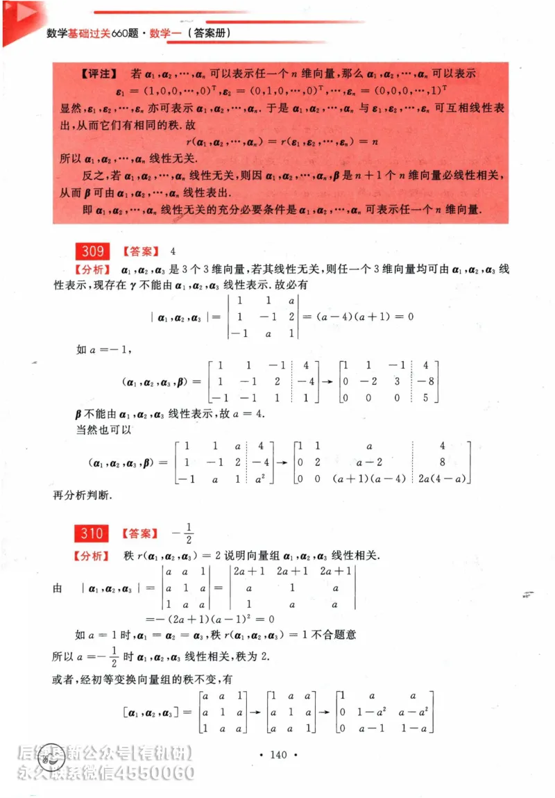 2025考研数学基础过关660题答案册（数学一）_01.2026考研数学有道武忠祥刘金峰全程班_01.2026考研数学武忠祥刘金峰全程班_00.书籍和讲义_00.配套书籍_26版660题数一_2025版