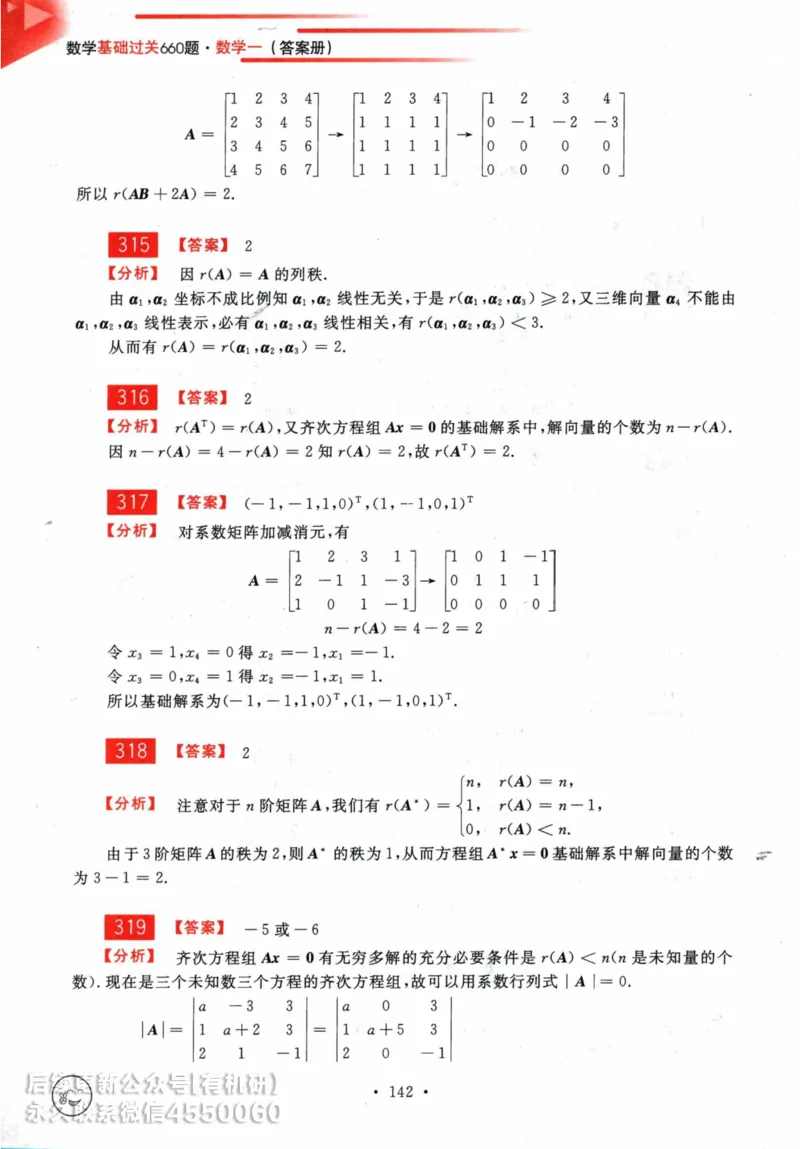 2025考研数学基础过关660题答案册（数学一）_01.2026考研数学有道武忠祥刘金峰全程班_01.2026考研数学武忠祥刘金峰全程班_00.书籍和讲义_00.配套书籍_26版660题数一_2025版