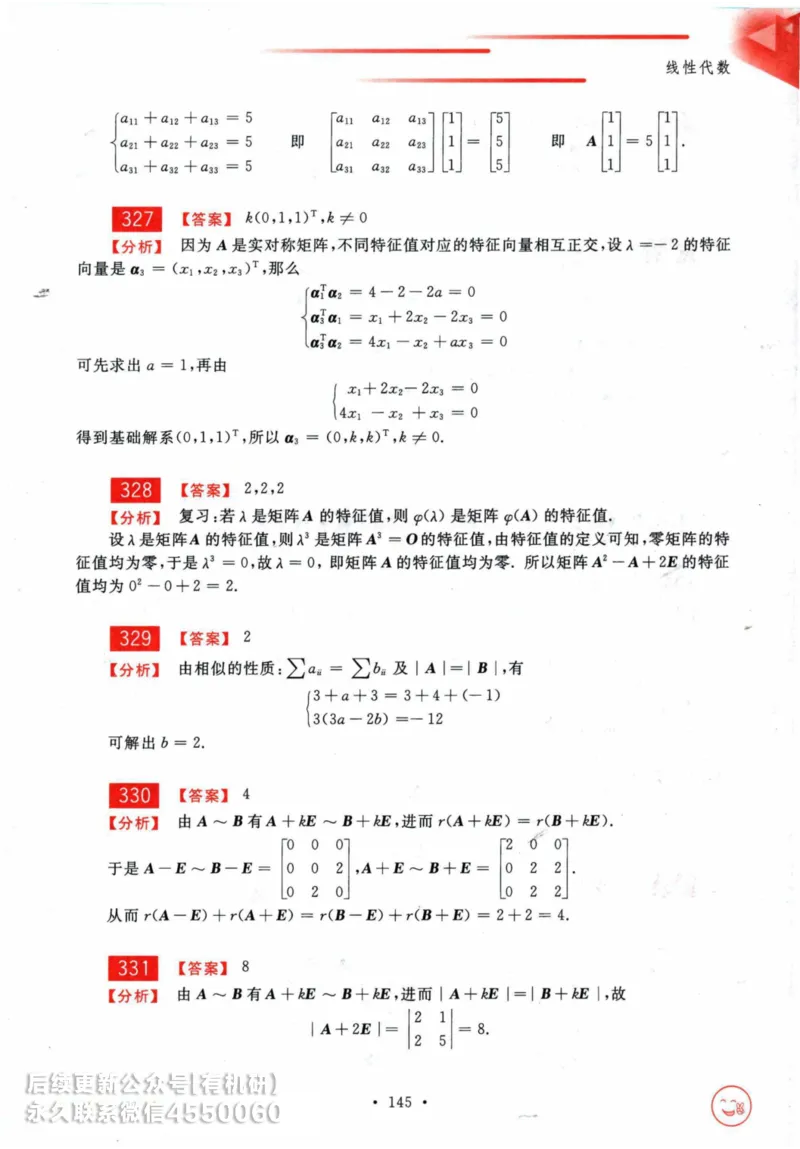 2025考研数学基础过关660题答案册（数学一）_01.2026考研数学有道武忠祥刘金峰全程班_01.2026考研数学武忠祥刘金峰全程班_00.书籍和讲义_00.配套书籍_26版660题数一_2025版