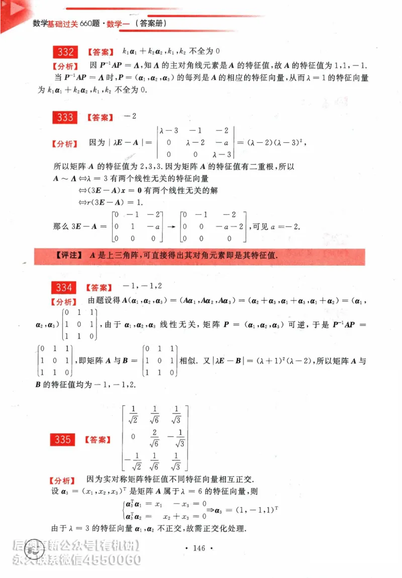 2025考研数学基础过关660题答案册（数学一）_01.2026考研数学有道武忠祥刘金峰全程班_01.2026考研数学武忠祥刘金峰全程班_00.书籍和讲义_00.配套书籍_26版660题数一_2025版