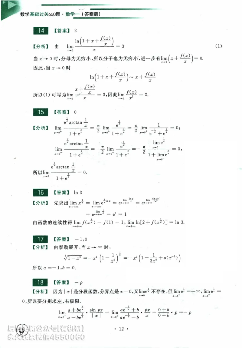 2025考研数学基础过关660题答案册（数学一）_01.2026考研数学有道武忠祥刘金峰全程班_01.2026考研数学武忠祥刘金峰全程班_00.书籍和讲义_00.配套书籍_26版660题数一_2025版