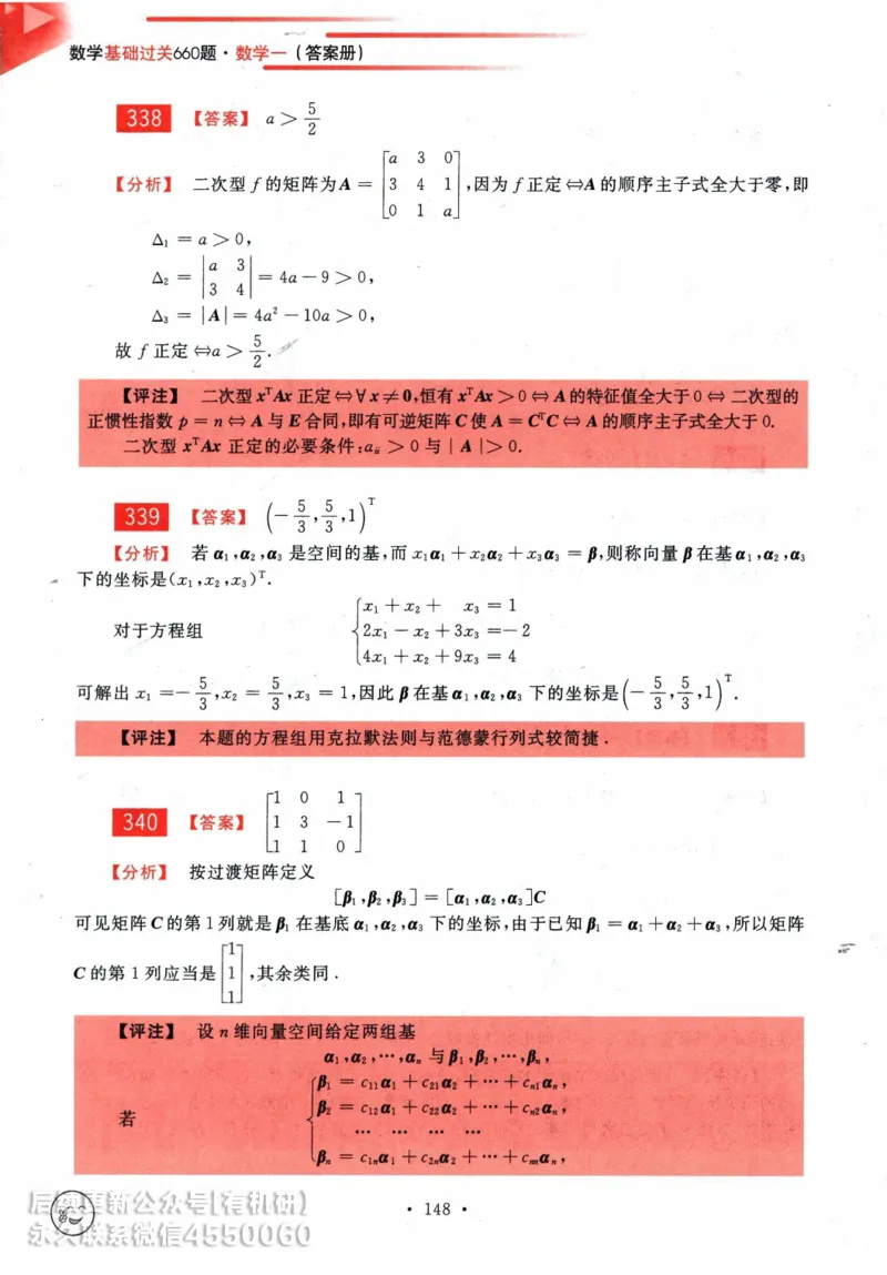 2025考研数学基础过关660题答案册（数学一）_01.2026考研数学有道武忠祥刘金峰全程班_01.2026考研数学武忠祥刘金峰全程班_00.书籍和讲义_00.配套书籍_26版660题数一_2025版