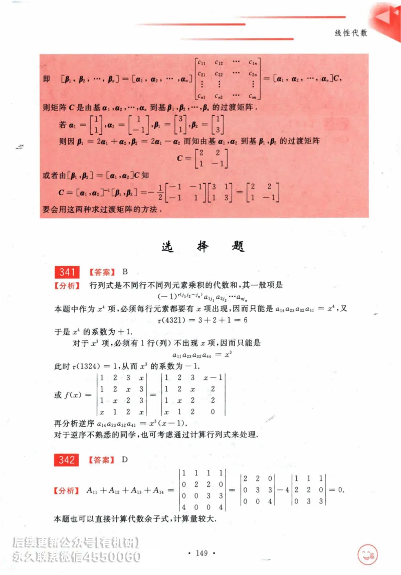 2025考研数学基础过关660题答案册（数学一）_01.2026考研数学有道武忠祥刘金峰全程班_01.2026考研数学武忠祥刘金峰全程班_00.书籍和讲义_00.配套书籍_26版660题数一_2025版