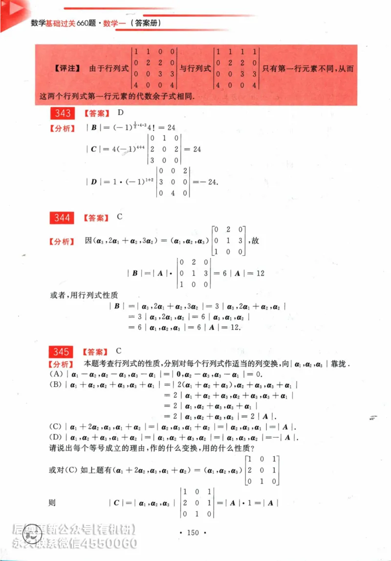 2025考研数学基础过关660题答案册（数学一）_01.2026考研数学有道武忠祥刘金峰全程班_01.2026考研数学武忠祥刘金峰全程班_00.书籍和讲义_00.配套书籍_26版660题数一_2025版